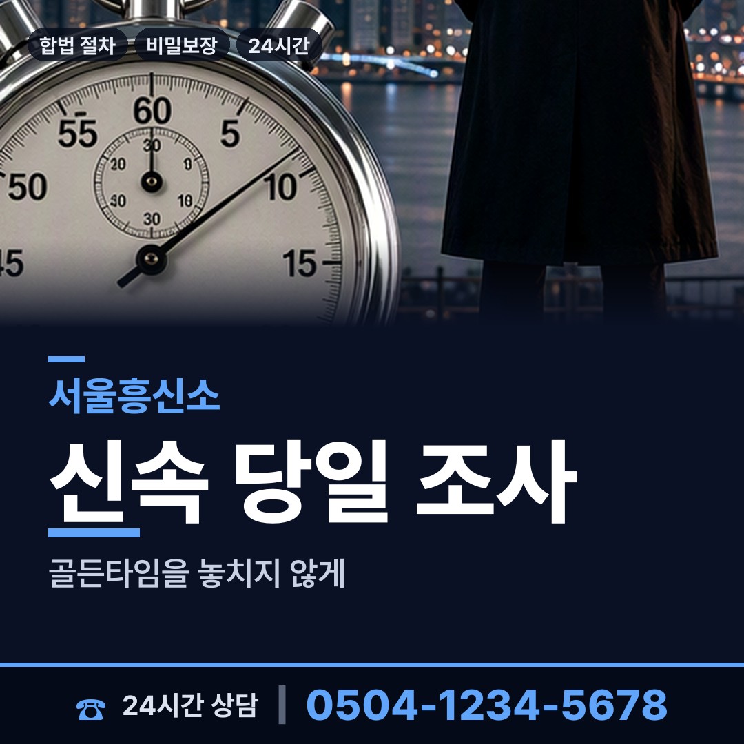 서울 목1동 부정행위조사 상담 안내